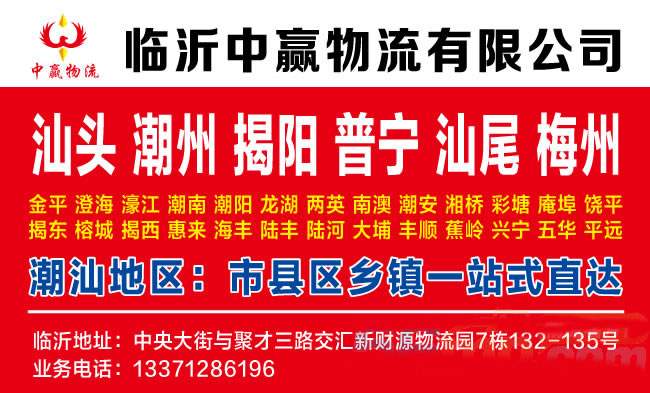 临沂到无锡物流公司-临沂中赢物流